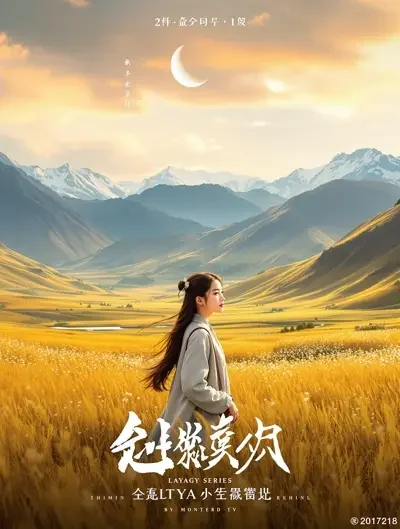 我的阿勒泰 - 300133华策影视股吧推荐
